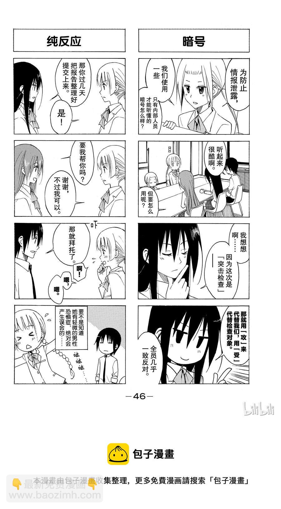 樱才学园学生会韩漫全集-144无删减无遮挡章节图片 