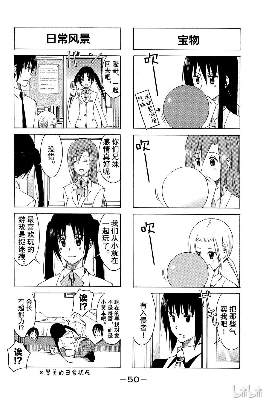 樱才学园学生会韩漫全集-145无删减无遮挡章节图片 