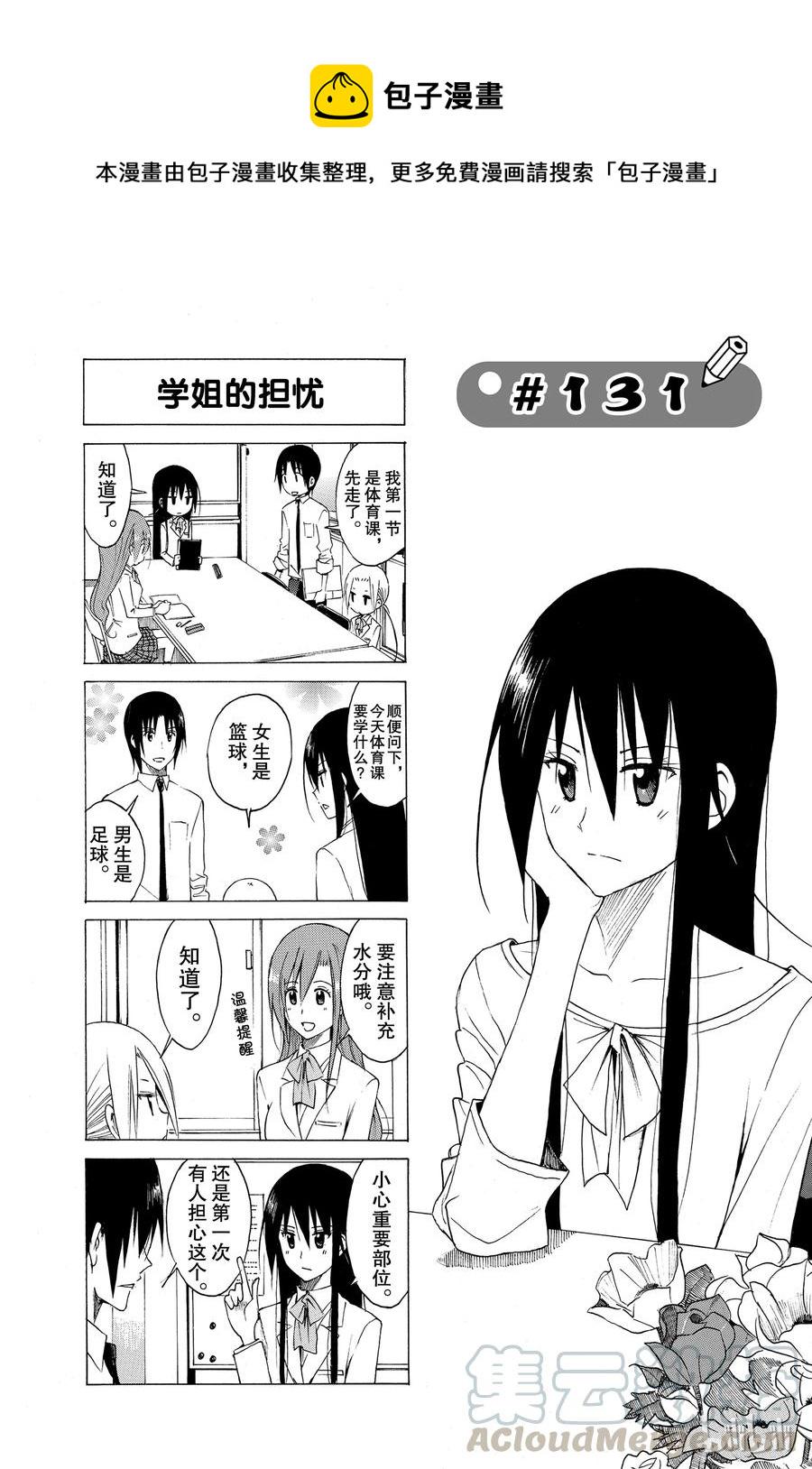 樱才学园学生会韩漫全集-146无删减无遮挡章节图片 
