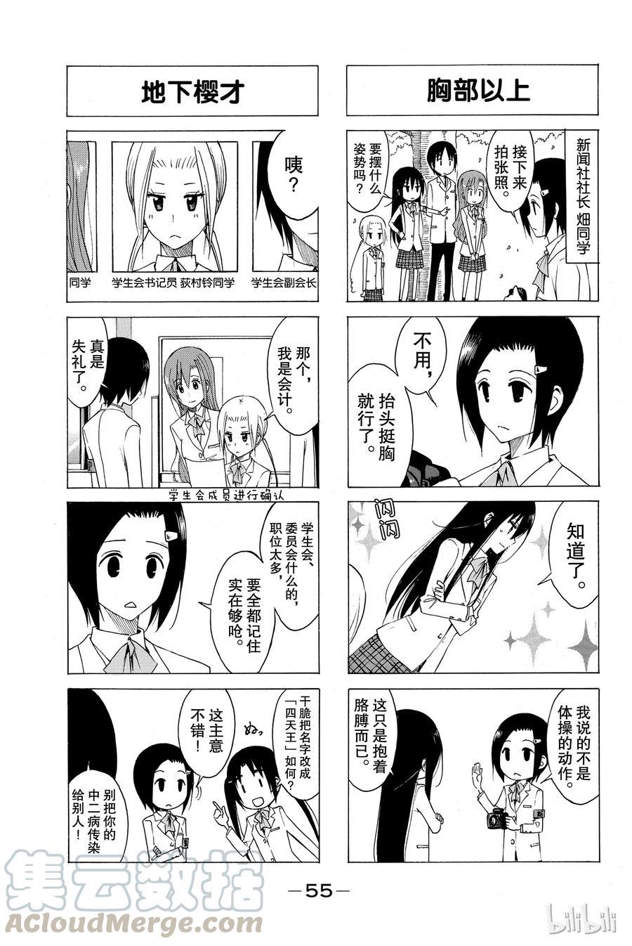 樱才学园学生会韩漫全集-146无删减无遮挡章节图片 
