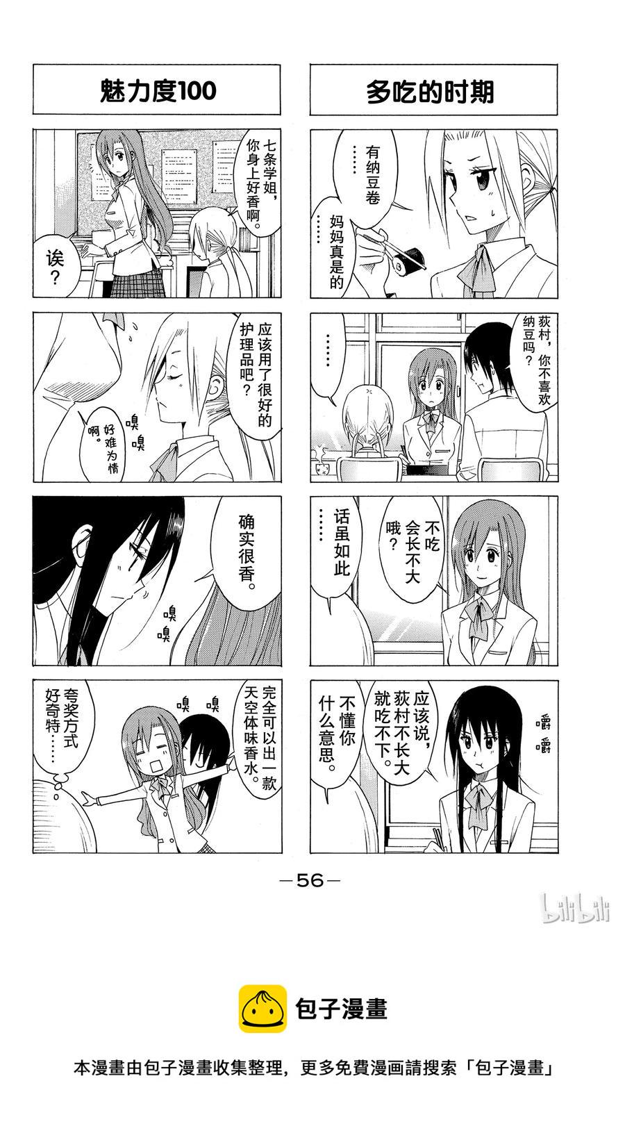 樱才学园学生会韩漫全集-146无删减无遮挡章节图片 