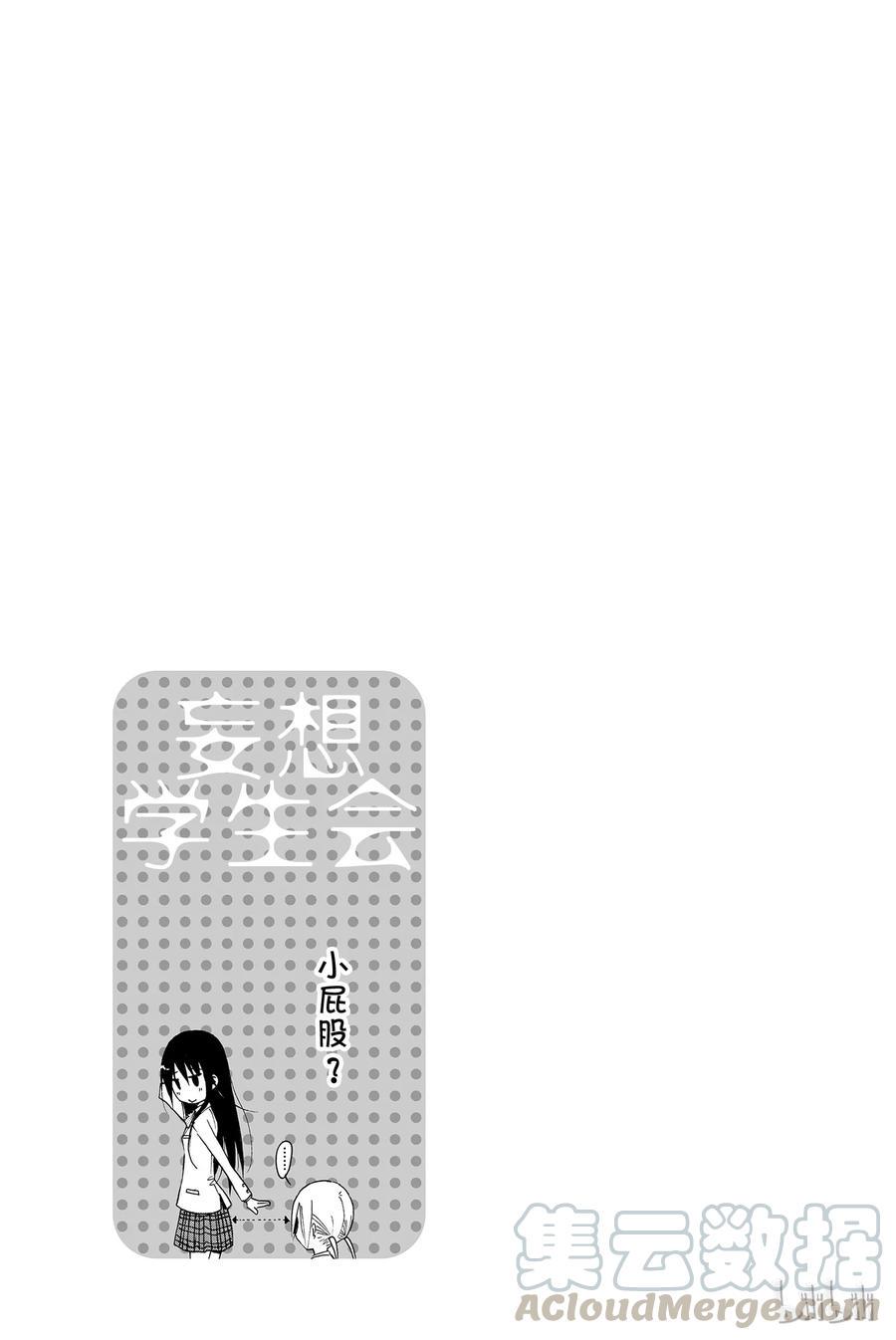 樱才学园学生会韩漫全集-147无删减无遮挡章节图片 
