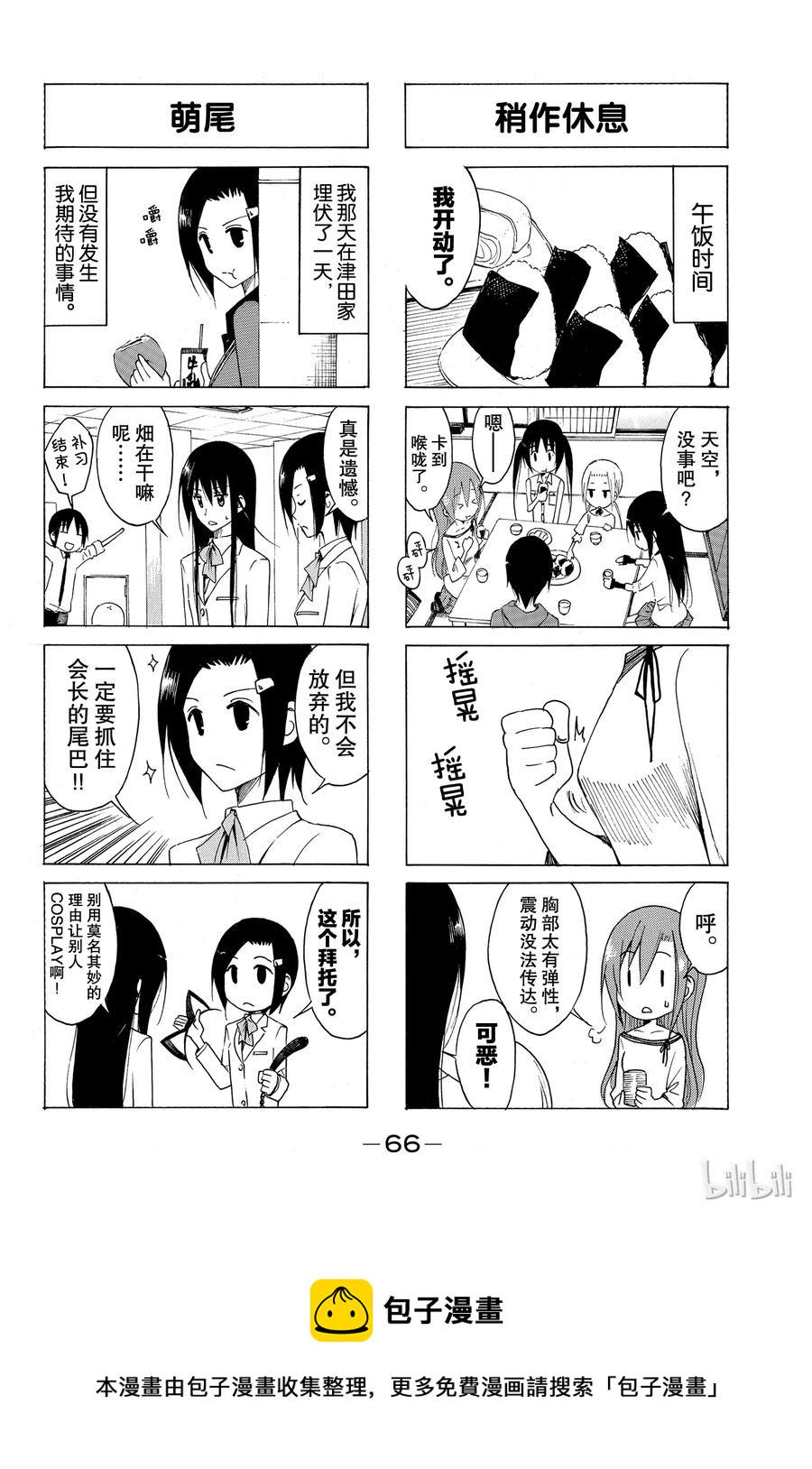 樱才学园学生会韩漫全集-148无删减无遮挡章节图片 