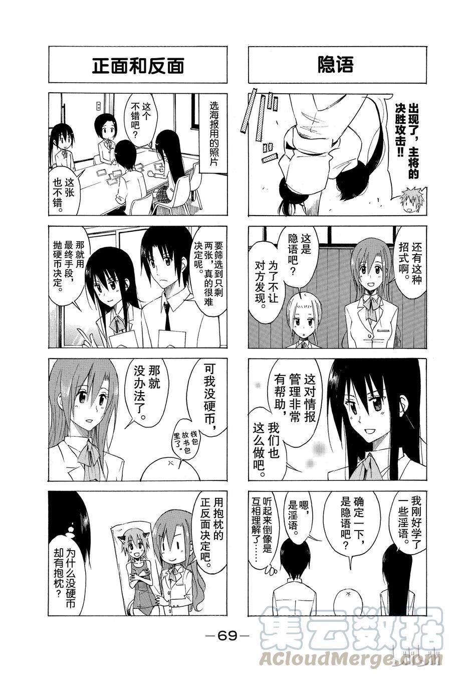樱才学园学生会韩漫全集-149无删减无遮挡章节图片 