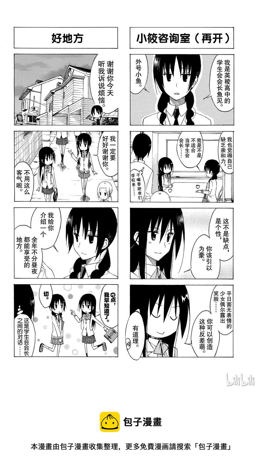 樱才学园学生会韩漫全集-150无删减无遮挡章节图片 