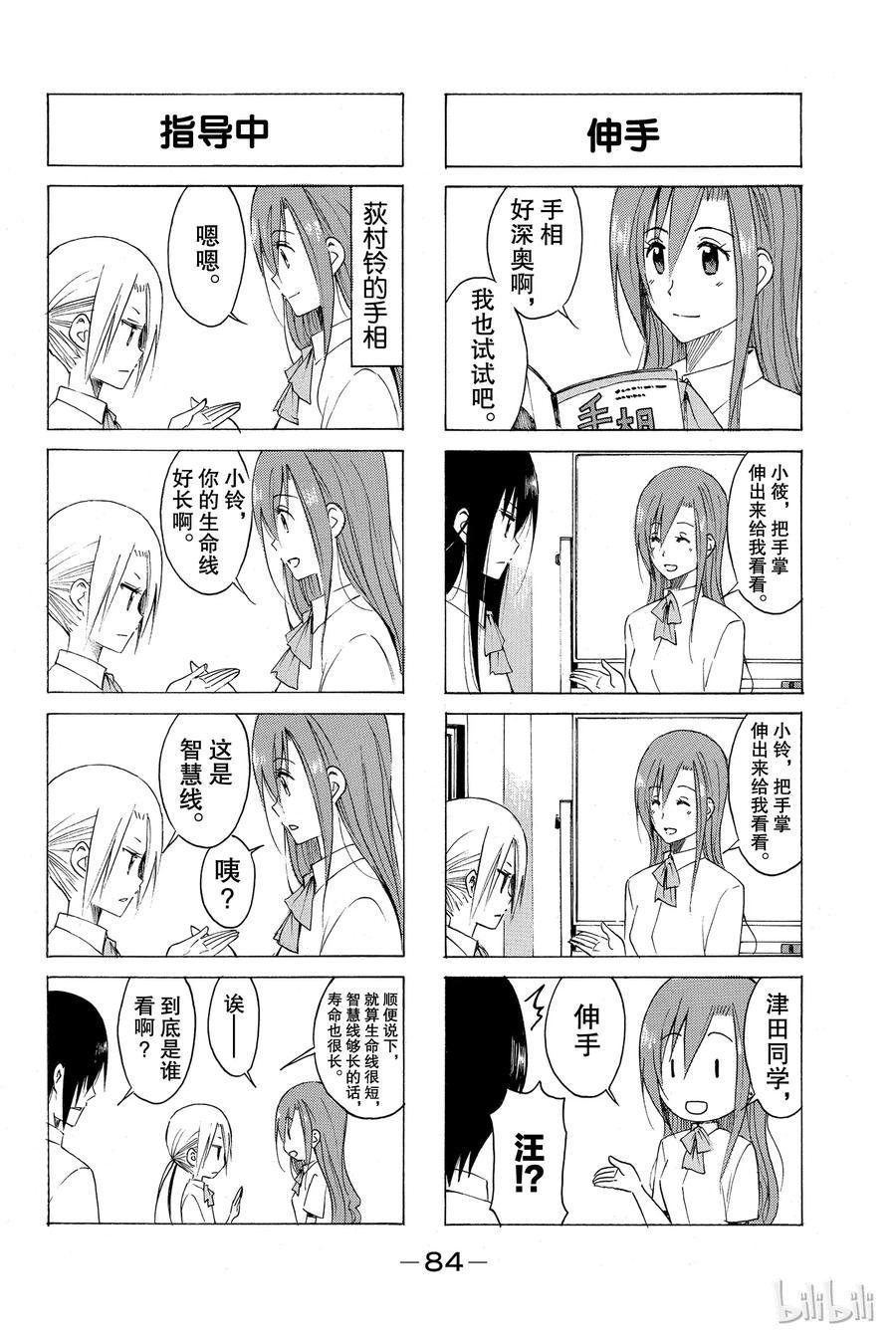 樱才学园学生会韩漫全集-152无删减无遮挡章节图片 