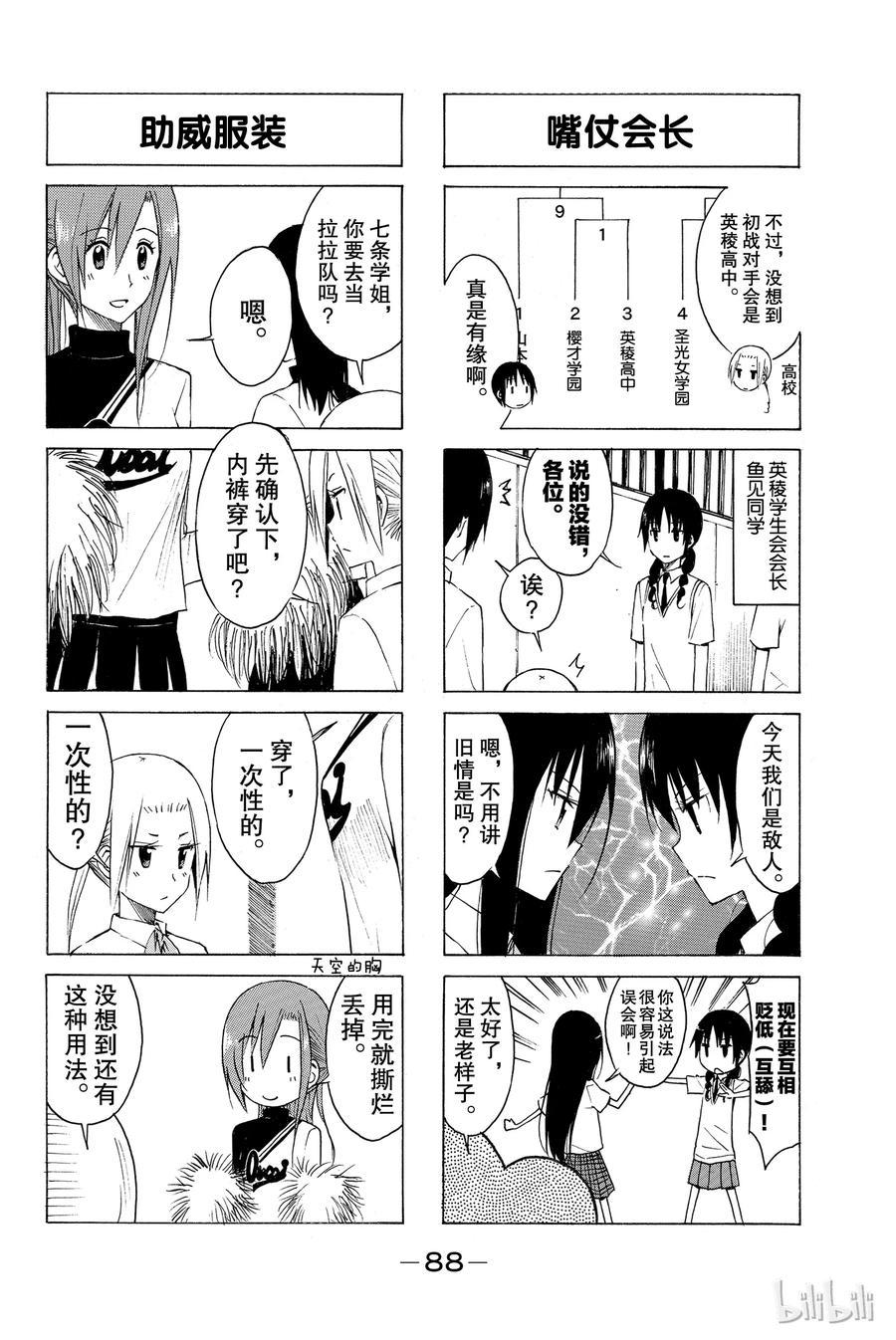 樱才学园学生会韩漫全集-153无删减无遮挡章节图片 