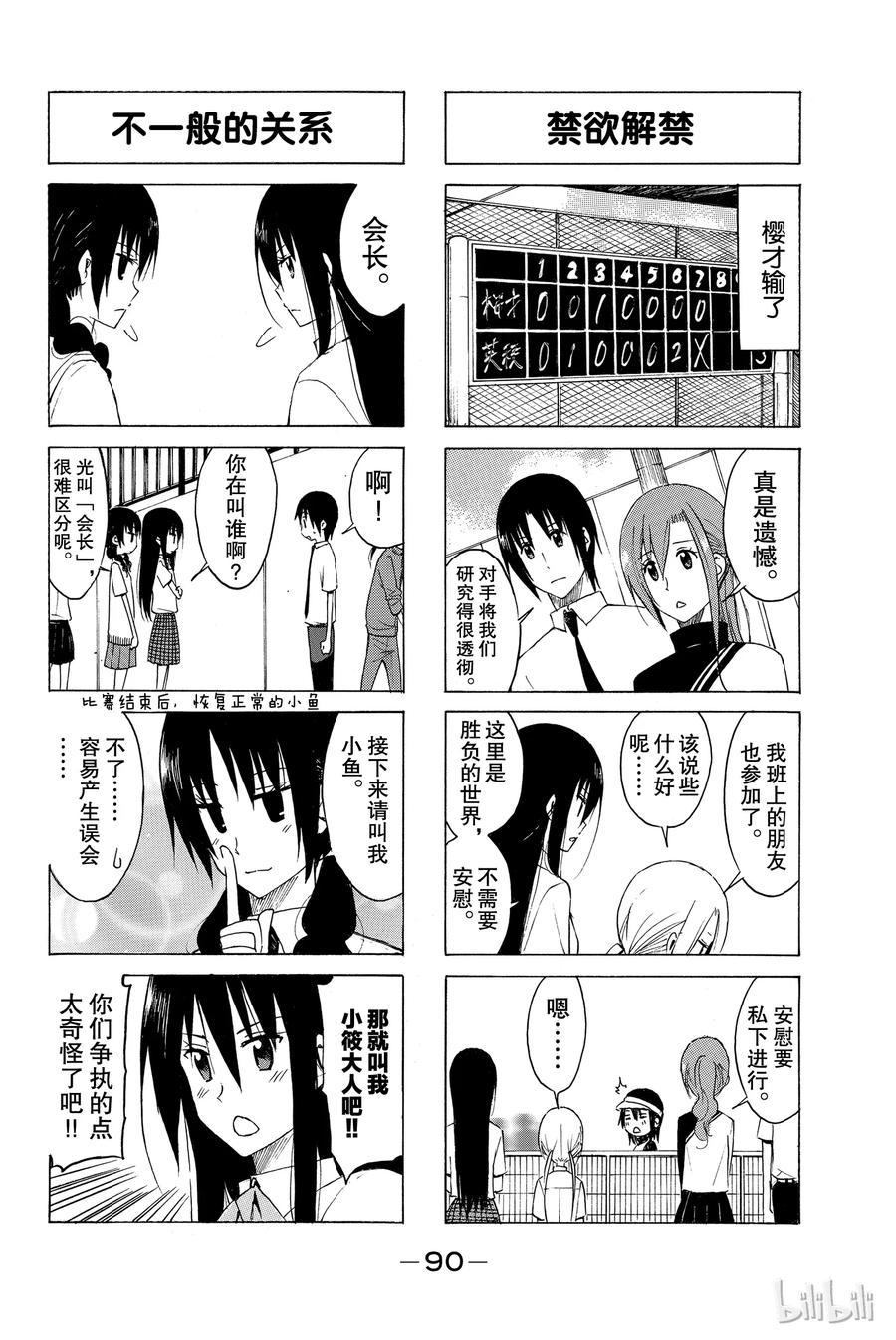 樱才学园学生会韩漫全集-153无删减无遮挡章节图片 
