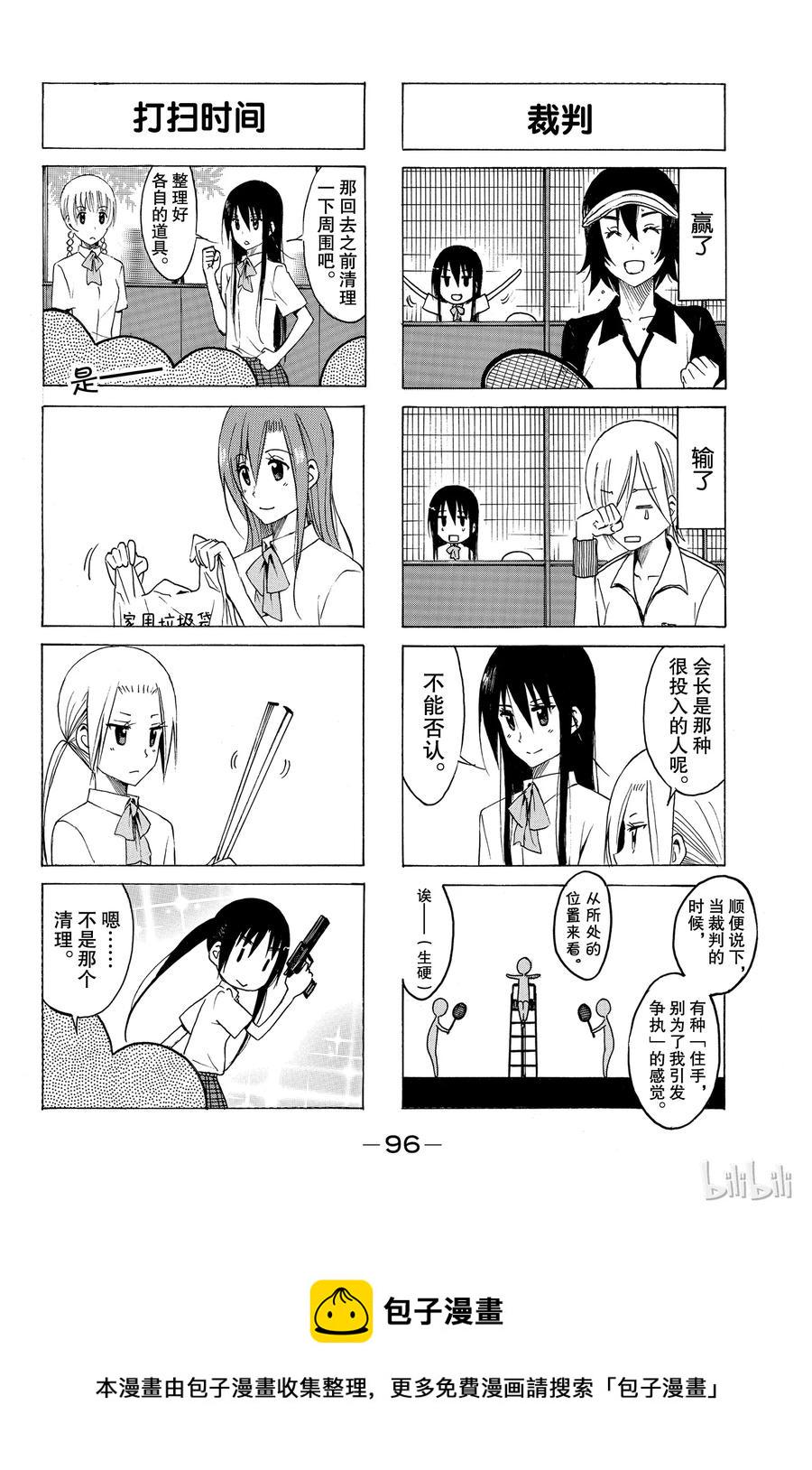 樱才学园学生会韩漫全集-154无删减无遮挡章节图片 