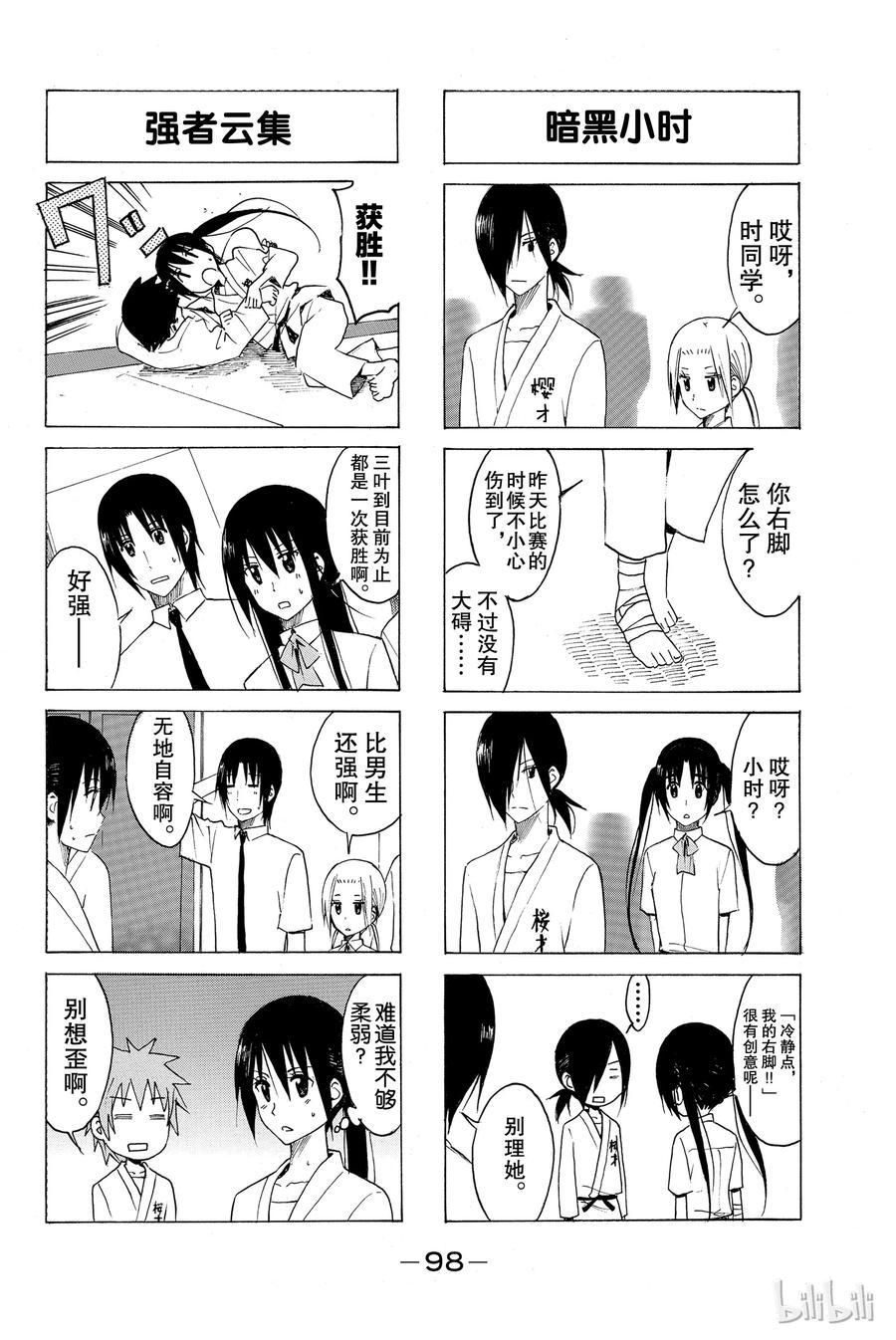 樱才学园学生会韩漫全集-155无删减无遮挡章节图片 