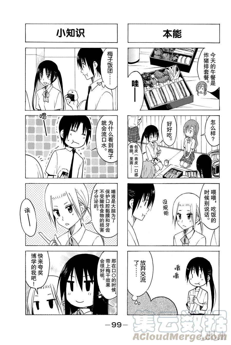 樱才学园学生会韩漫全集-155无删减无遮挡章节图片 