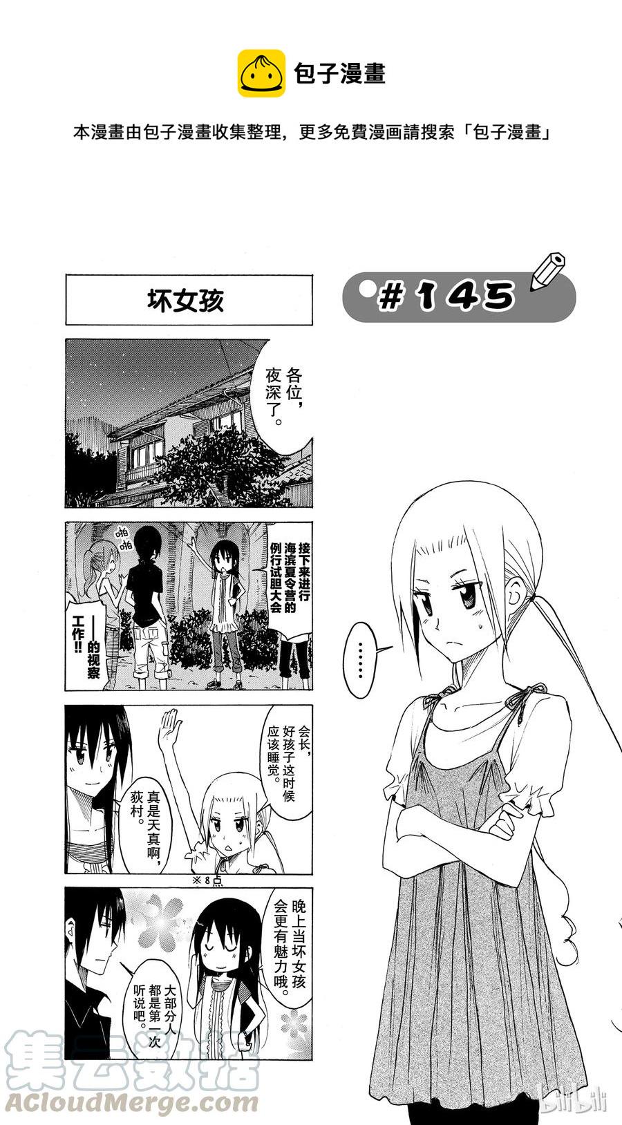 樱才学园学生会韩漫全集-160无删减无遮挡章节图片 