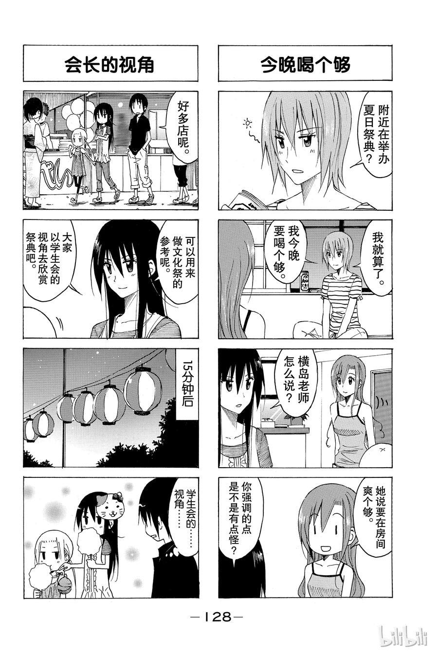 樱才学园学生会韩漫全集-161无删减无遮挡章节图片 