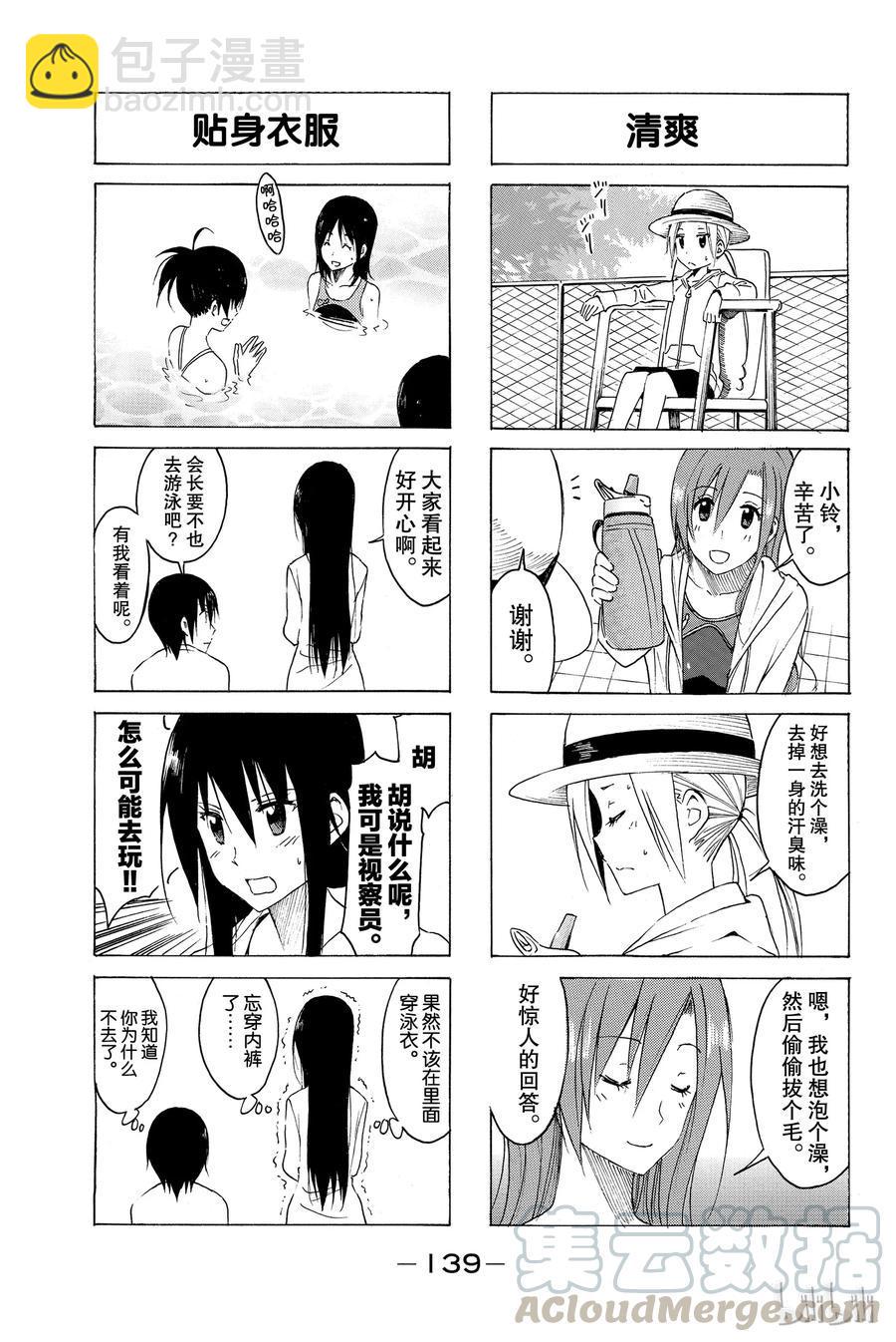樱才学园学生会韩漫全集-163无删减无遮挡章节图片 