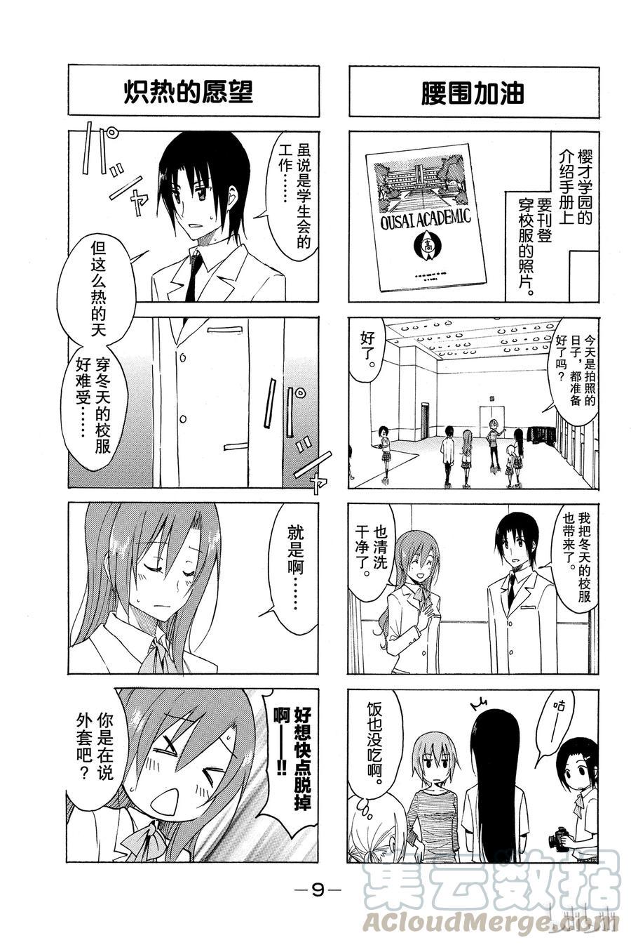 樱才学园学生会韩漫全集-167无删减无遮挡章节图片 