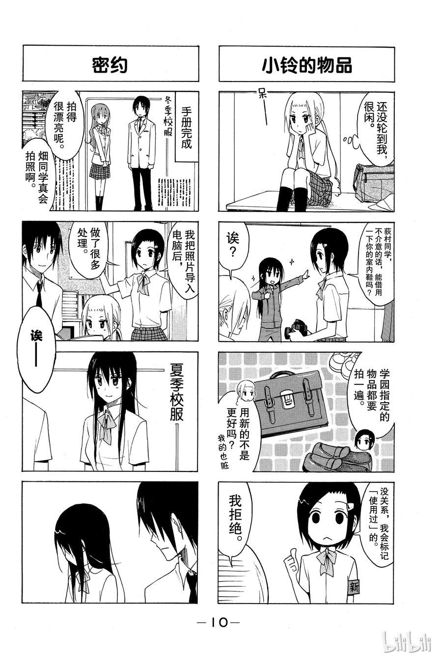樱才学园学生会韩漫全集-167无删减无遮挡章节图片 