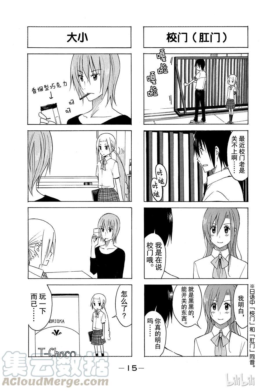 樱才学园学生会韩漫全集-168无删减无遮挡章节图片 