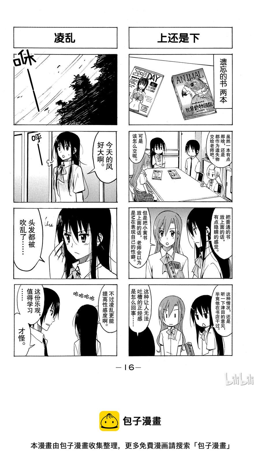 樱才学园学生会韩漫全集-168无删减无遮挡章节图片 