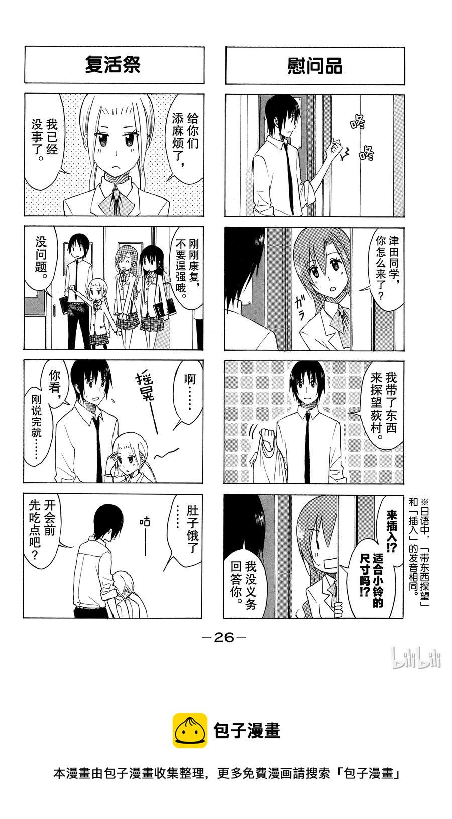 樱才学园学生会韩漫全集-170无删减无遮挡章节图片 