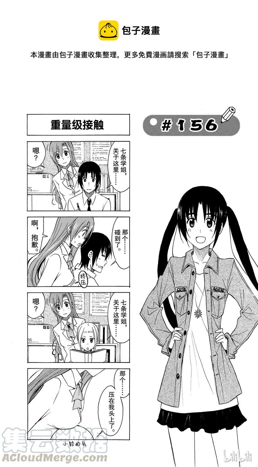 樱才学园学生会韩漫全集-171无删减无遮挡章节图片 