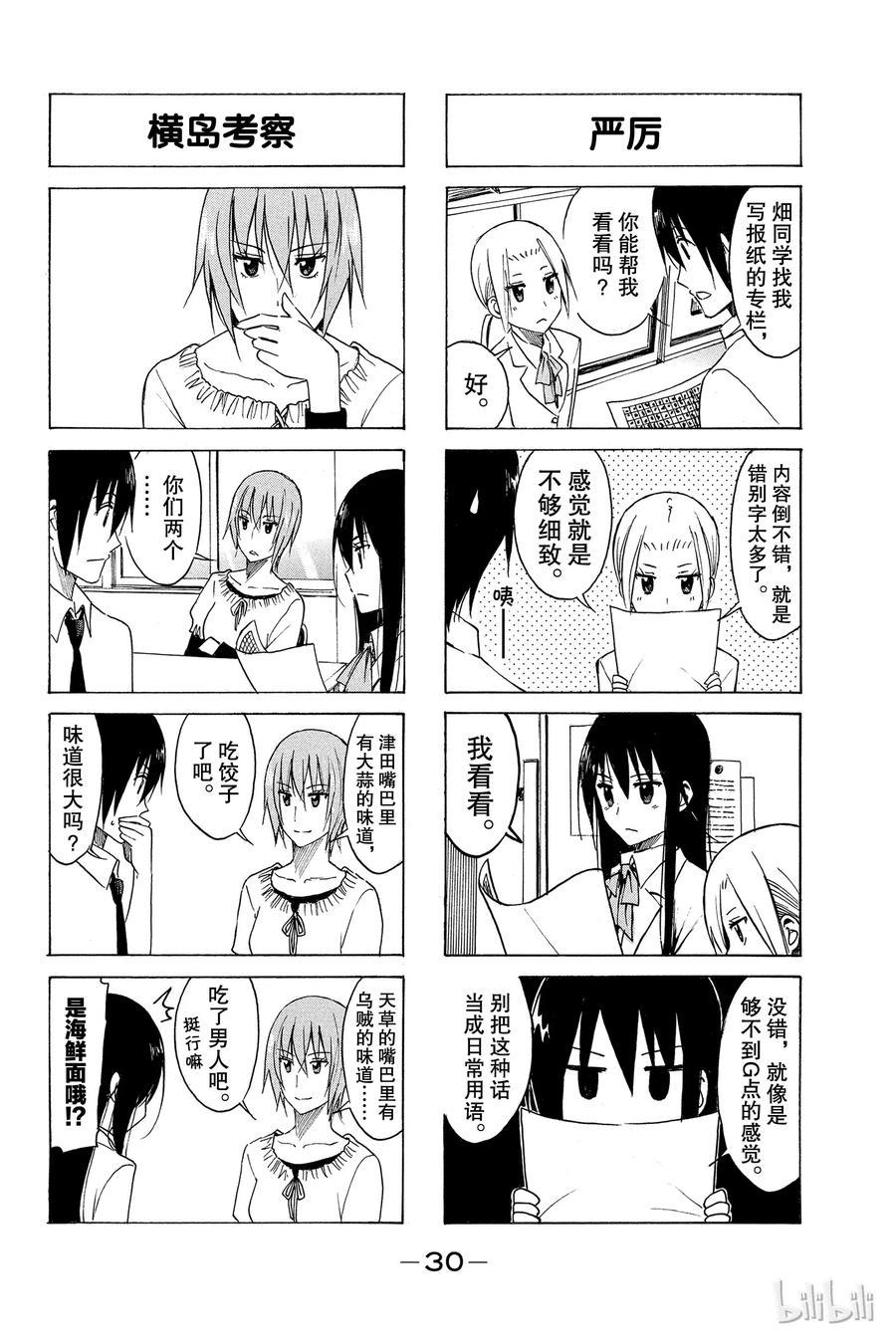 樱才学园学生会韩漫全集-171无删减无遮挡章节图片 