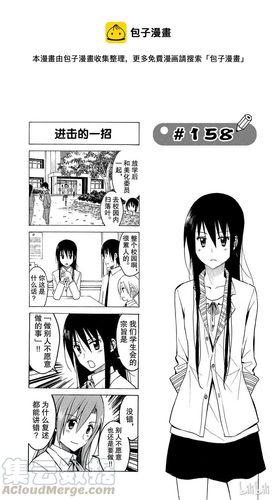樱才学园学生会韩漫全集-173无删减无遮挡章节图片 