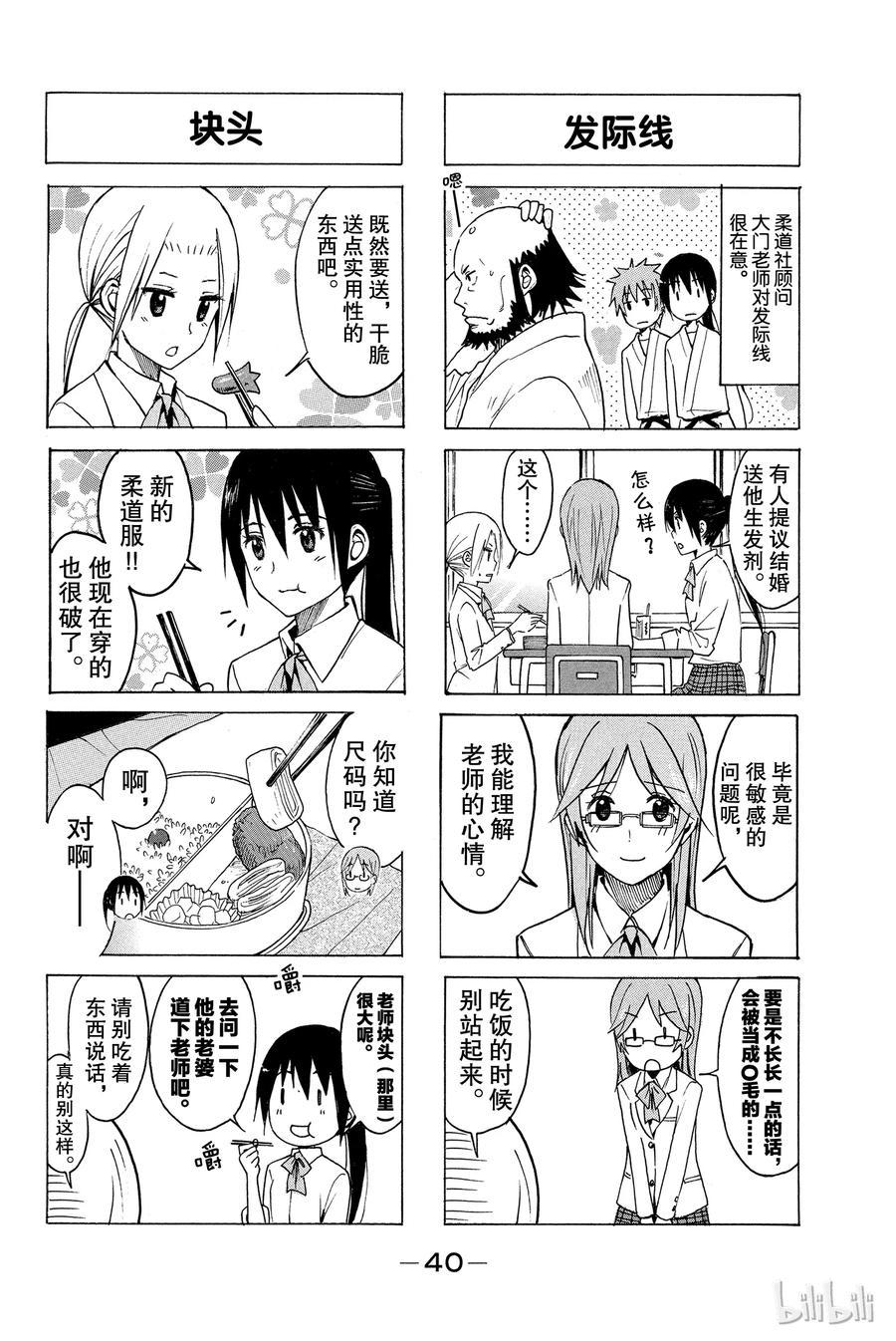 樱才学园学生会韩漫全集-173无删减无遮挡章节图片 