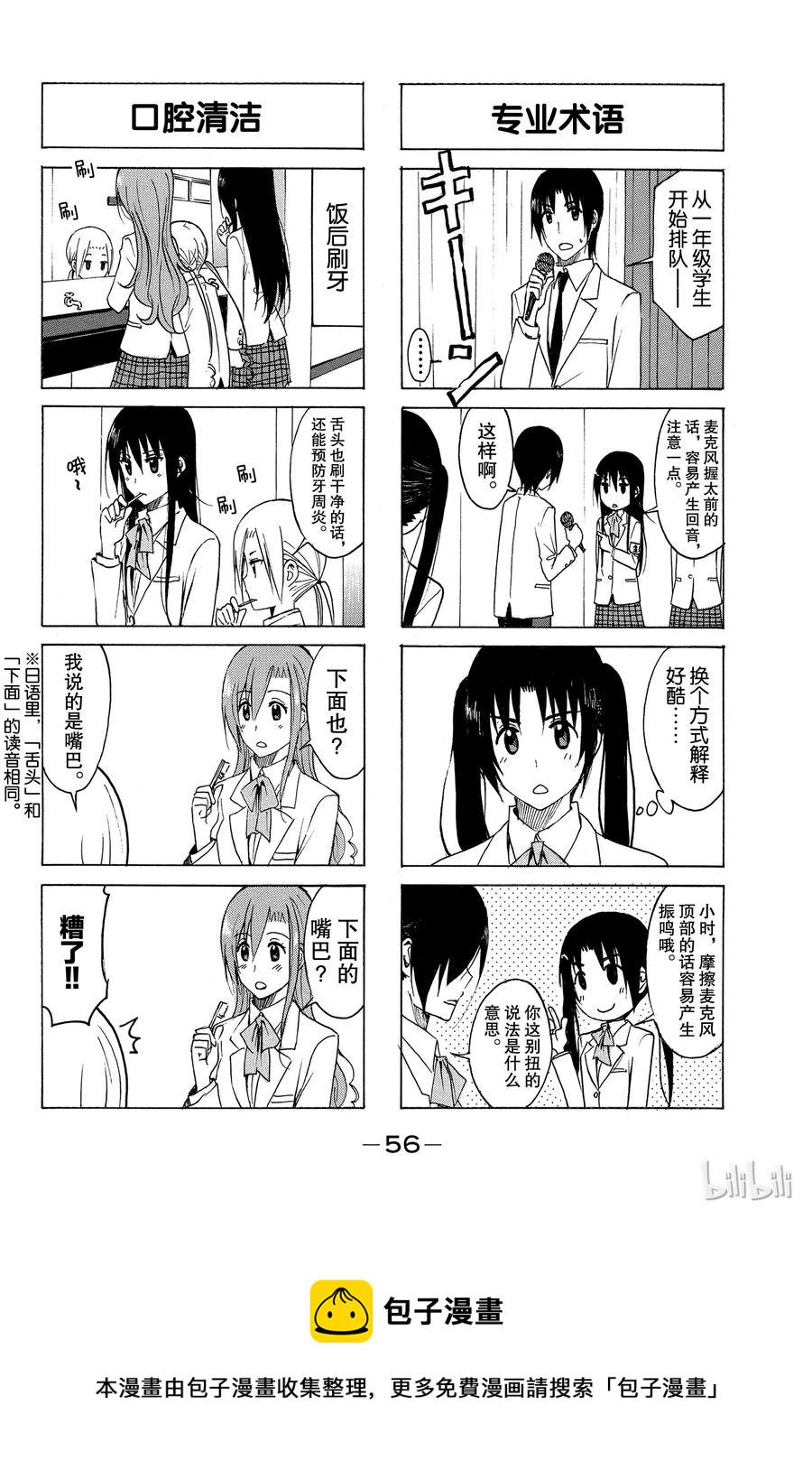 樱才学园学生会韩漫全集-176无删减无遮挡章节图片 