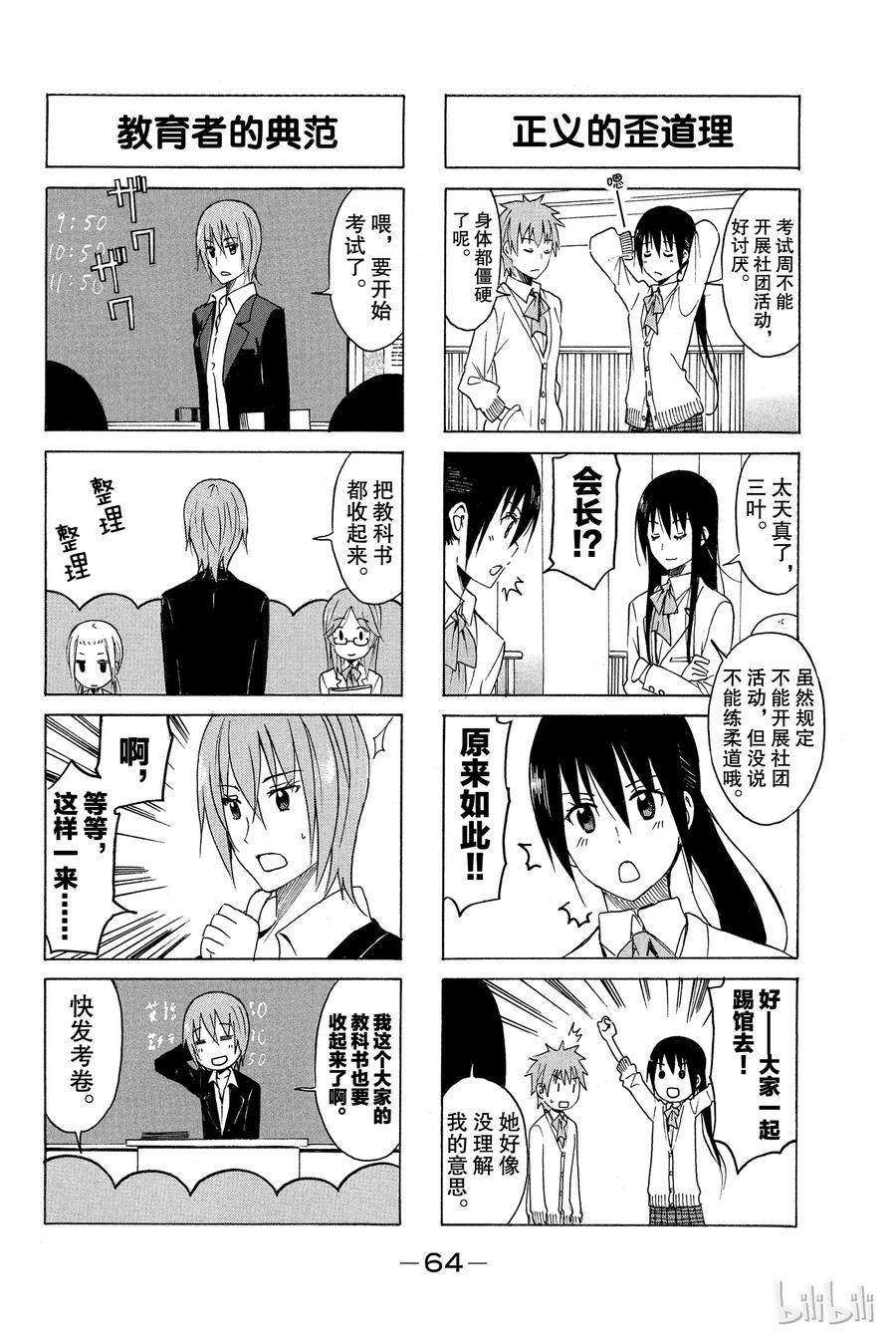 樱才学园学生会韩漫全集-178无删减无遮挡章节图片 