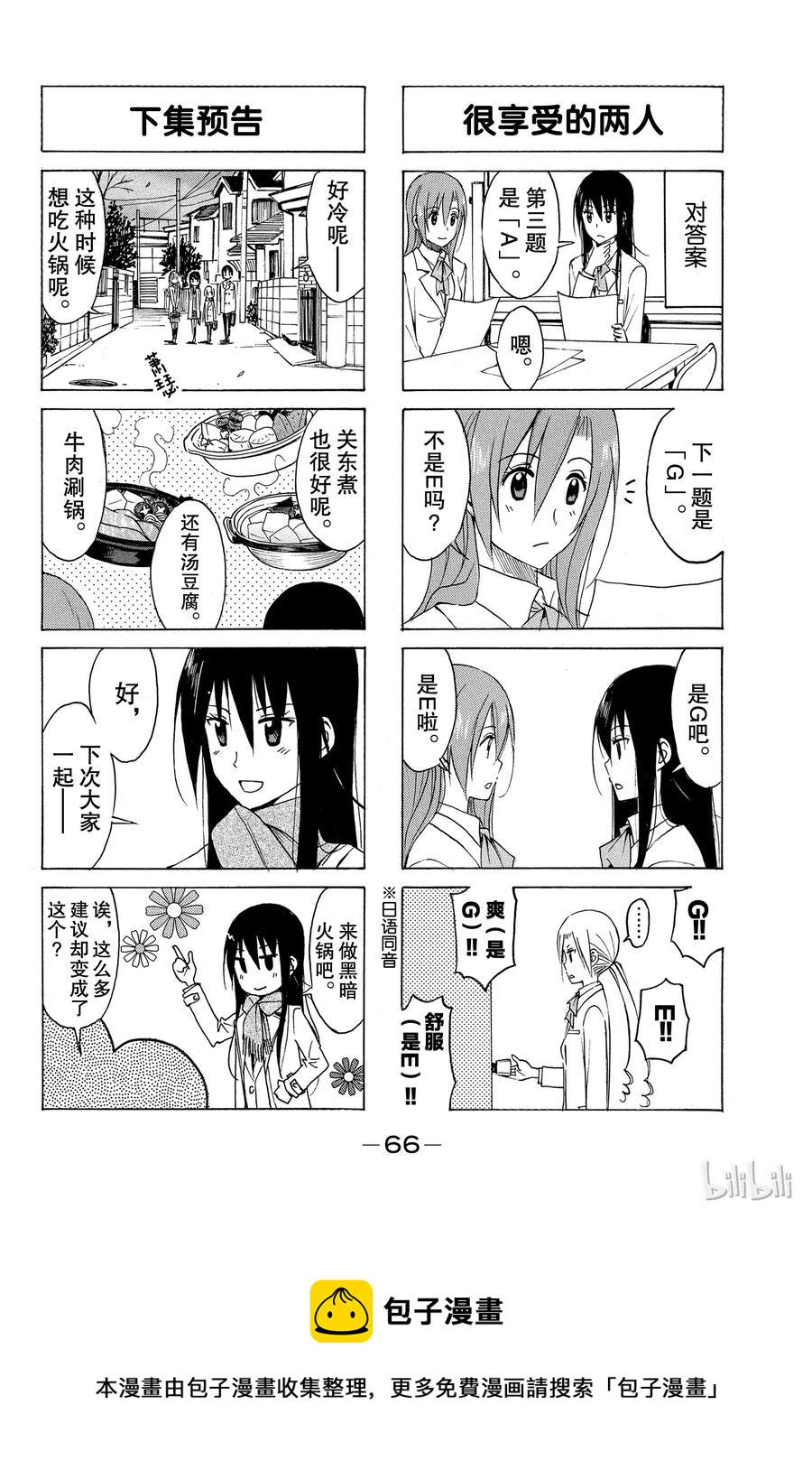 樱才学园学生会韩漫全集-178无删减无遮挡章节图片 
