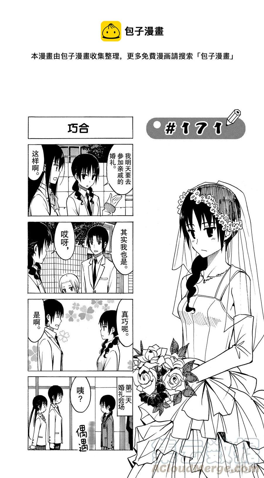 樱才学园学生会韩漫全集-186无删减无遮挡章节图片 