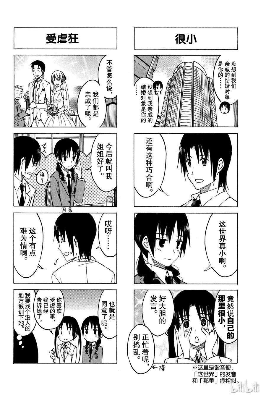 樱才学园学生会韩漫全集-186无删减无遮挡章节图片 