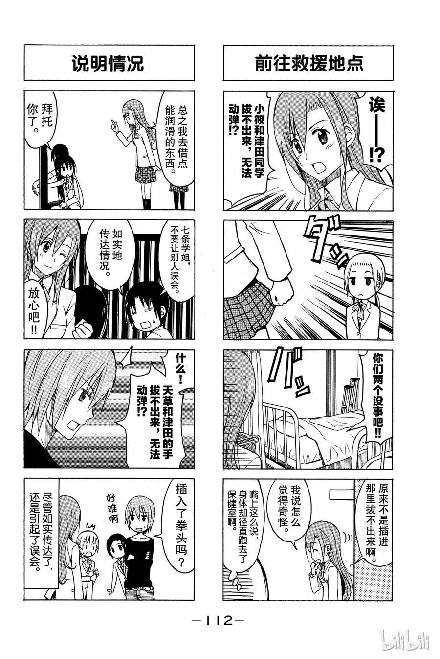 樱才学园学生会韩漫全集-187无删减无遮挡章节图片 