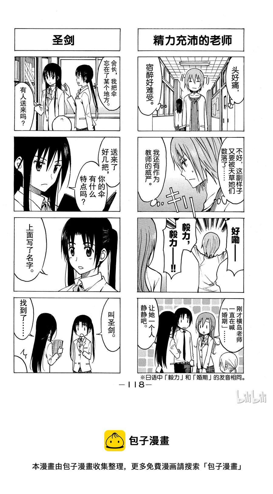 樱才学园学生会韩漫全集-188无删减无遮挡章节图片 