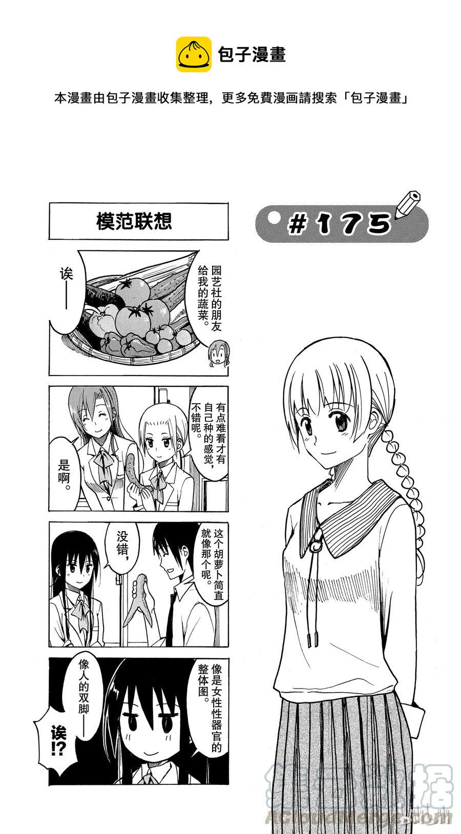 樱才学园学生会韩漫全集-190无删减无遮挡章节图片 