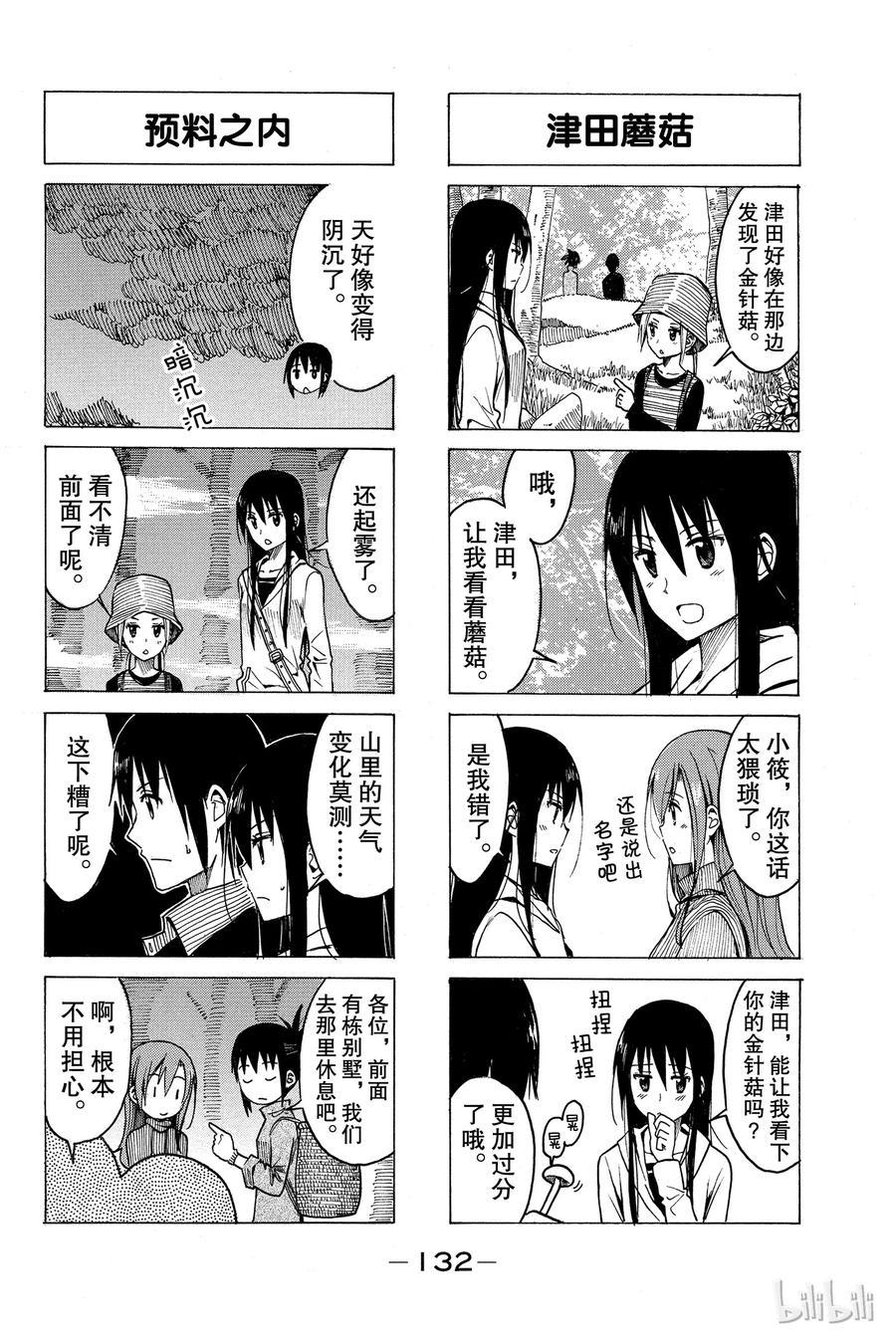 樱才学园学生会韩漫全集-191无删减无遮挡章节图片 