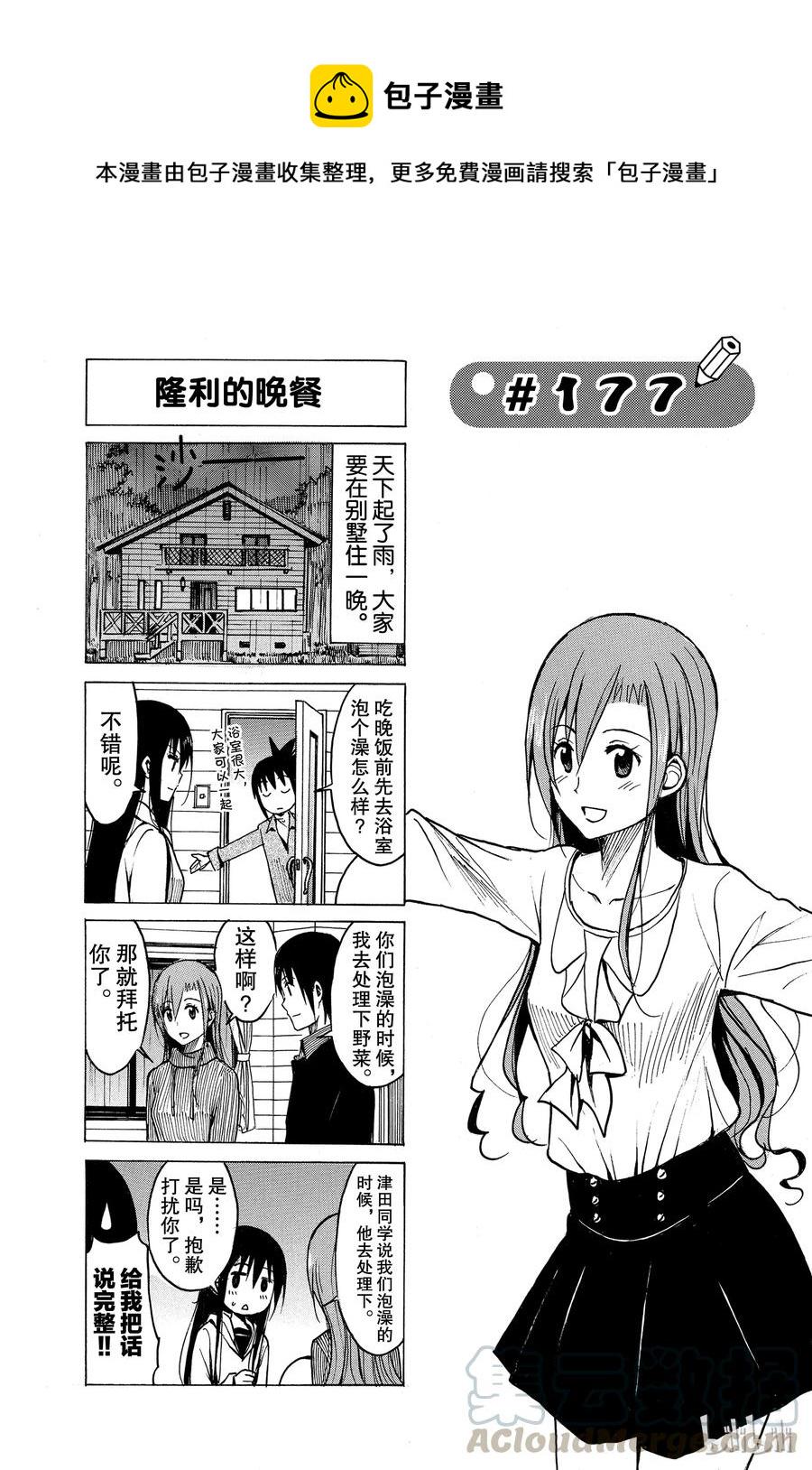 樱才学园学生会韩漫全集-192无删减无遮挡章节图片 