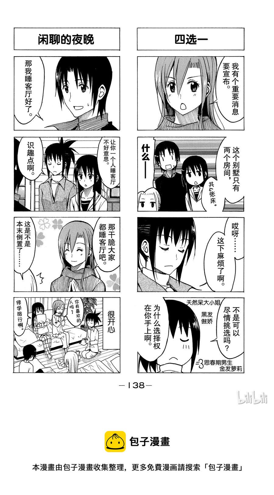 樱才学园学生会韩漫全集-192无删减无遮挡章节图片 