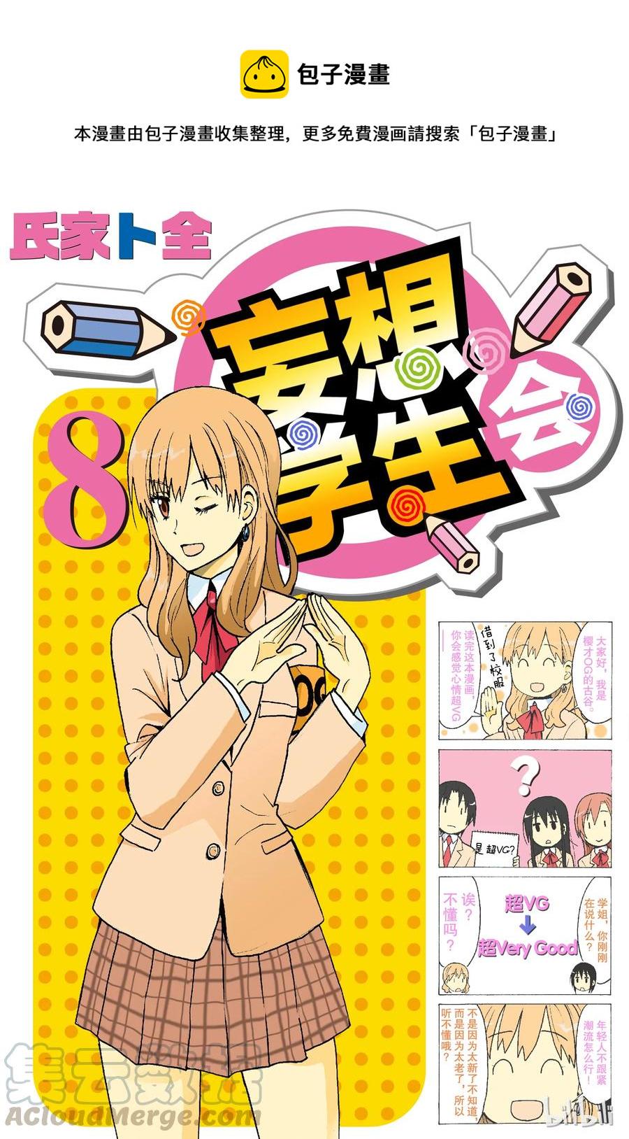 樱才学园学生会韩漫全集-196无删减无遮挡章节图片 