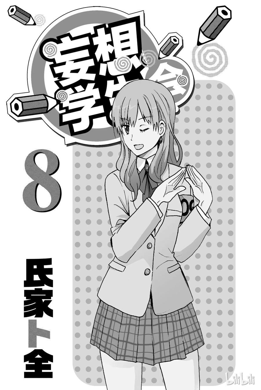 樱才学园学生会韩漫全集-196无删减无遮挡章节图片 