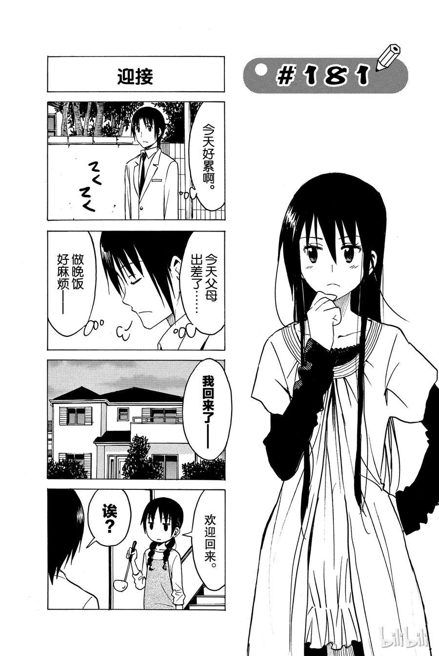 樱才学园学生会韩漫全集-196无删减无遮挡章节图片 