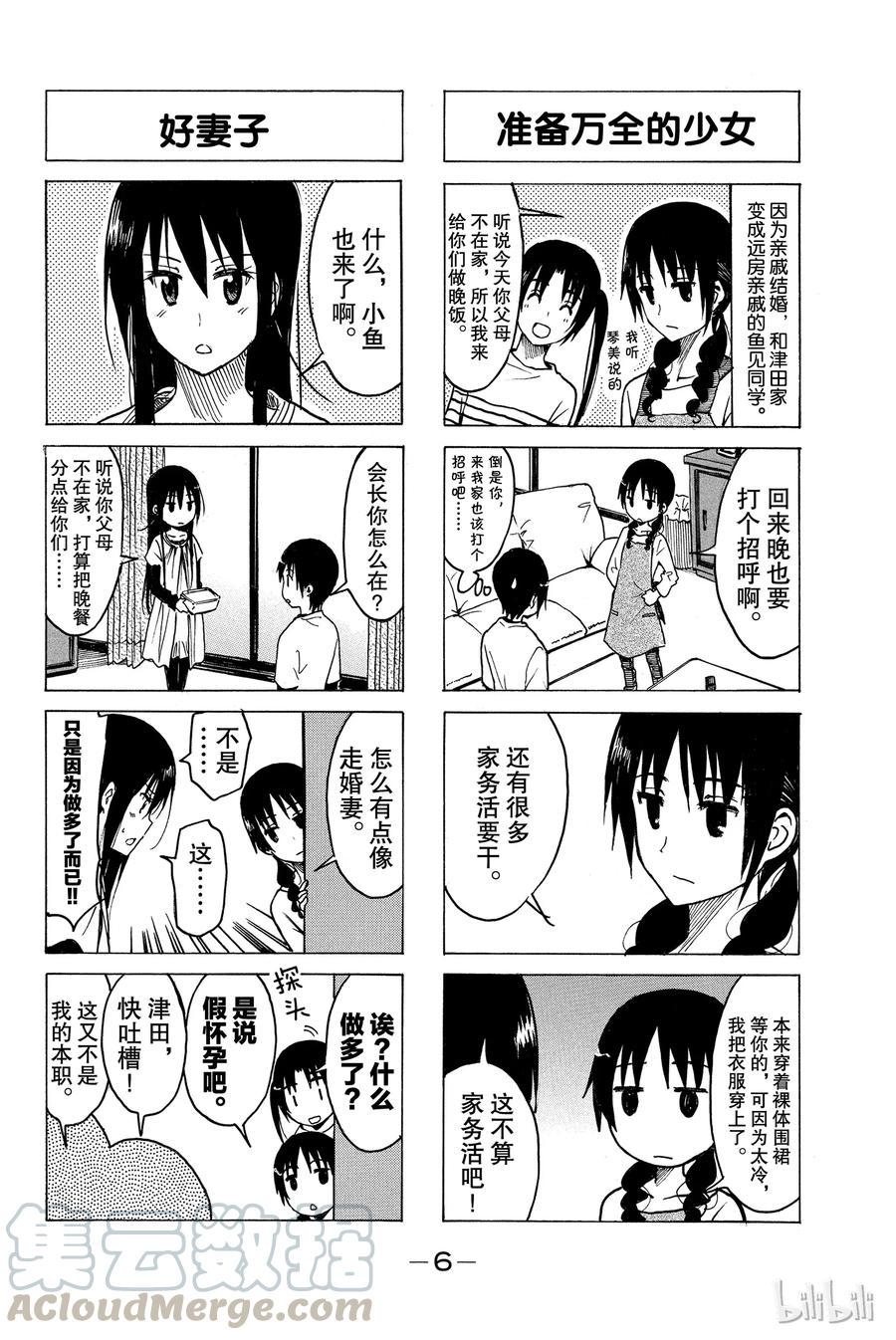 樱才学园学生会韩漫全集-196无删减无遮挡章节图片 