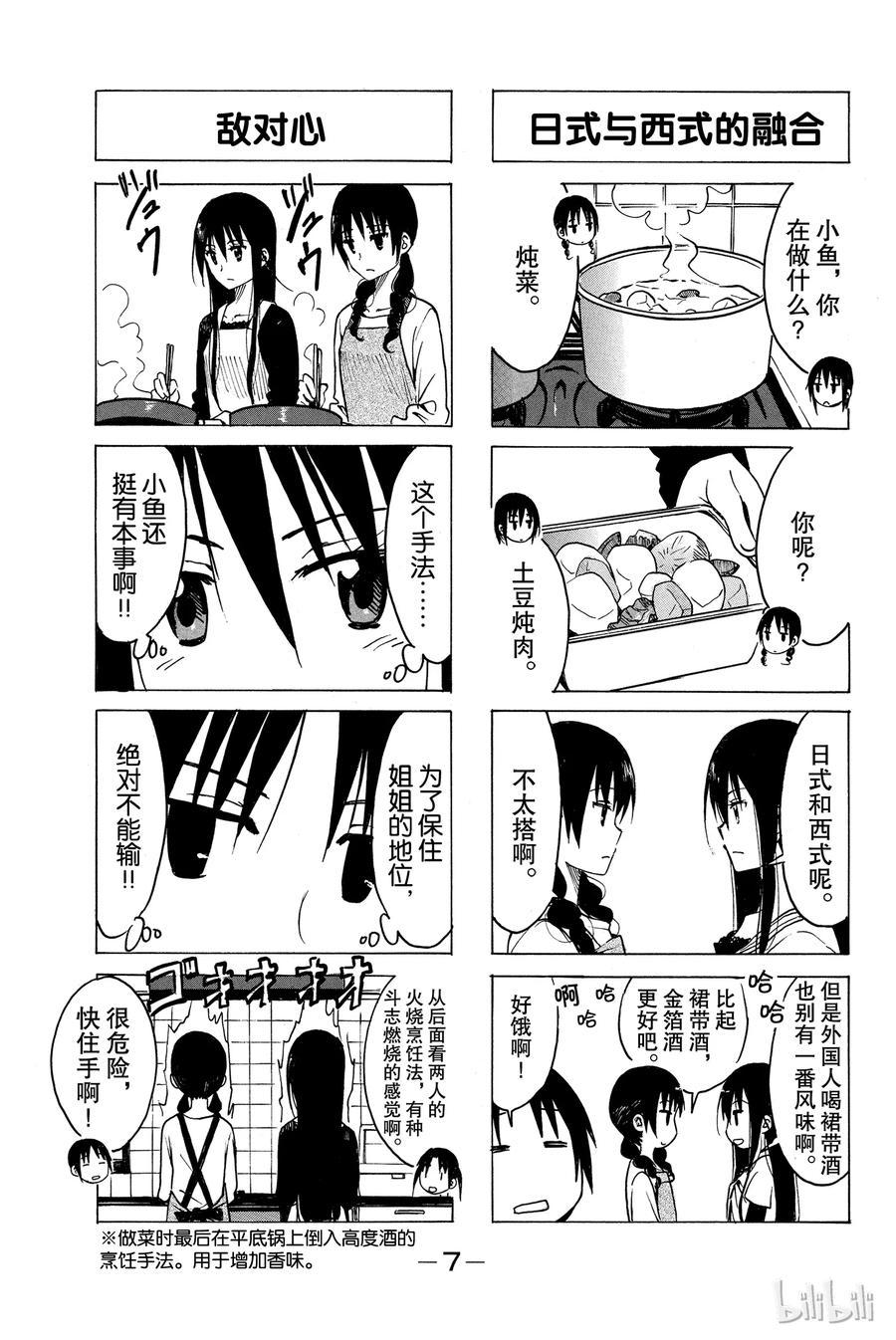 樱才学园学生会韩漫全集-196无删减无遮挡章节图片 