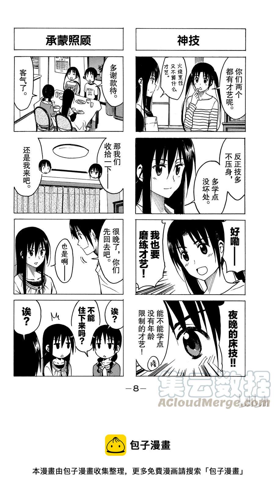 樱才学园学生会韩漫全集-196无删减无遮挡章节图片 