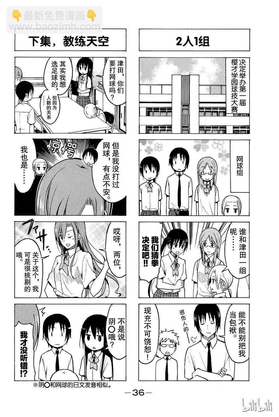 樱才学园学生会韩漫全集-202无删减无遮挡章节图片 