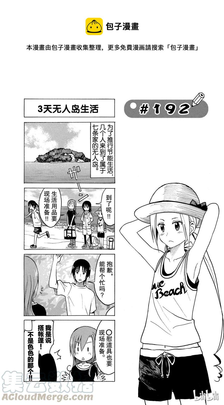 樱才学园学生会韩漫全集-207无删减无遮挡章节图片 