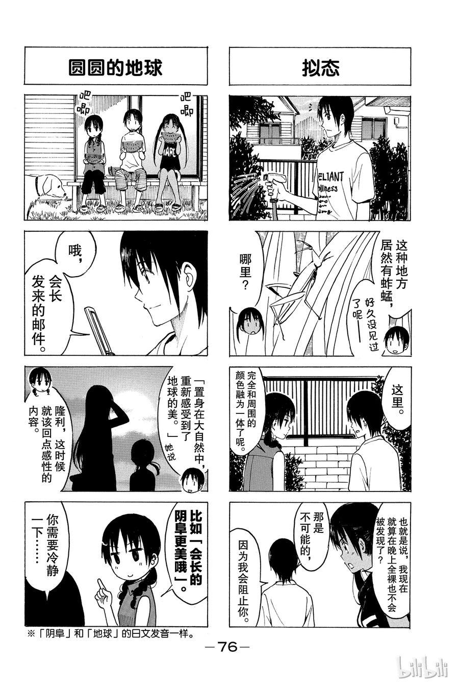 樱才学园学生会韩漫全集-210无删减无遮挡章节图片 