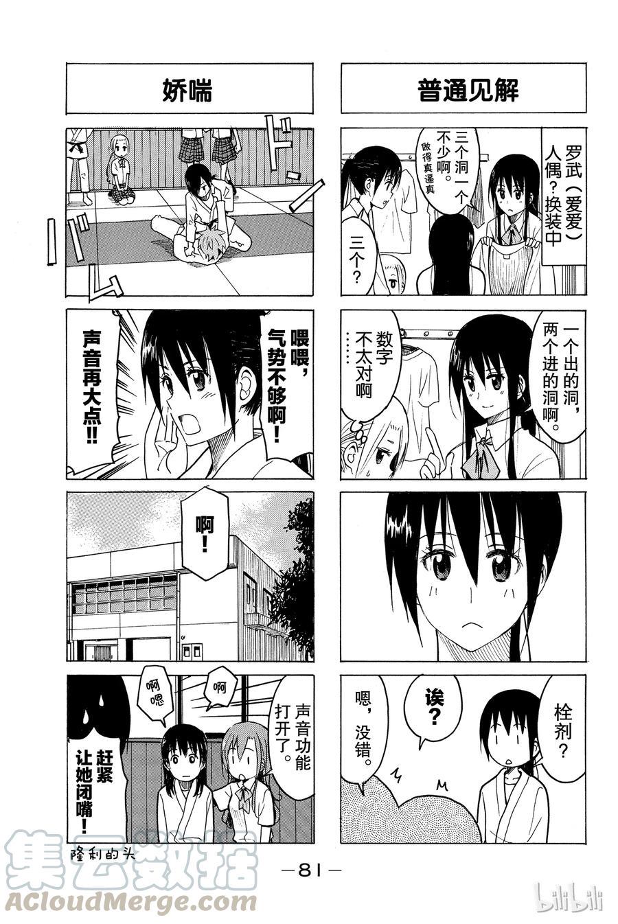 樱才学园学生会韩漫全集-211无删减无遮挡章节图片 