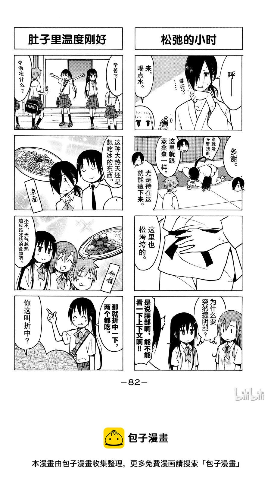 樱才学园学生会韩漫全集-211无删减无遮挡章节图片 