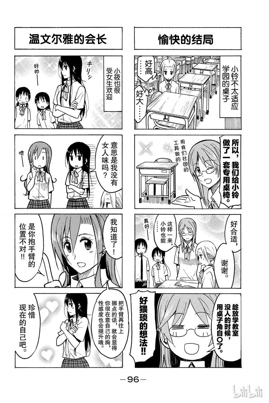 樱才学园学生会韩漫全集-214无删减无遮挡章节图片 